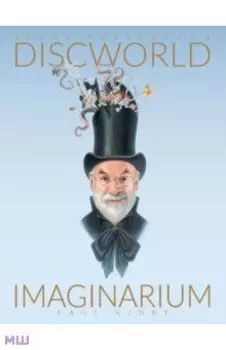 Terry Pratchett's Discworld Imaginarium