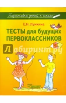 Тесты для будущих первоклассников