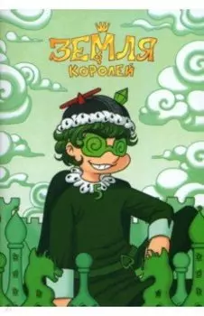 Тетрадь 13 Карт. Вару. Земля Королей, 32 листа, клетка, А5