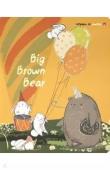 Тетрадь 48 листов, клетка, "Веселый медведь", в ассортименте (7-48-1086)