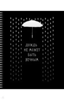 Тетрадь Блестящие мысли, А5, 96 листов, клетка, в ассортименте