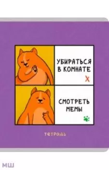 Тетрадь День кота, А5, 96 листов, клетка