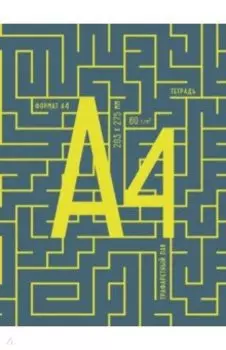 Тетрадь для конспектов Формат А4, 96 листов, А4, клетка