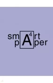 Тетрадь для конспектов Smart paper 6, 48 листов, клетка, А4