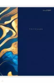 Тетрадь для конспектов Золотые переливы, 80 листов, А4