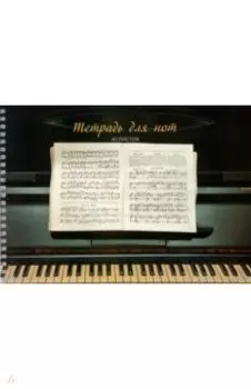 Тетрадь для нот на гребне Нотный стан, 40 листов, А4