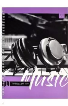 Тетрадь для нот Звукозапись, А4, 32 листа