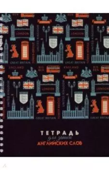 Тетрадь для записи английских слов Символы, А5, 48 листов