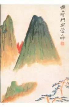 Тетрадь "Гора Хуаншань" (32 листа, нелинованная)