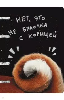 Тетрадь на кольцах Булочка с корицей, 100 листов, клетка