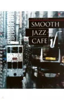 Тетрадь общая "JAZZ CAFE" (96 листов, А5+, клетка, спираль, 4 вида) (7-96-158)