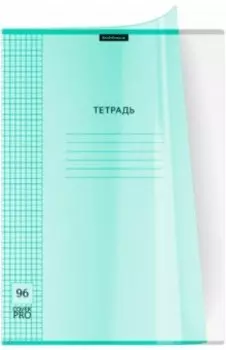 Тетрадь общая Классика CoverPrо Pastel, мятный, А4, 96 листов, клетка
