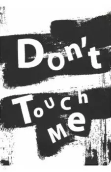 Тетрадь общая "No way" (96 листов, А5, клетка) (N2008)