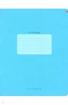 Тетрадь общая "One color. Голубая" (96 листов, А5, клетка) (7-96-276/1)