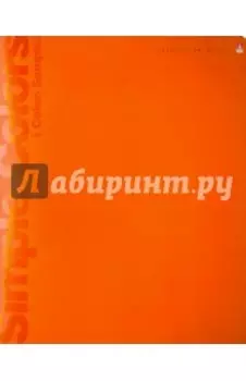 Тетрадь общая "Простые цвета" (48 листов, линейка, в ассортименте) (7-48-774/2)