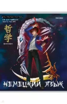 Тетрадь предметная Аниме. Немецкий язык, 48 листов, клетка