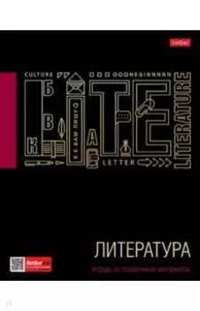 Тетрадь предметная Черное золото. Литература, 46 листов, линия