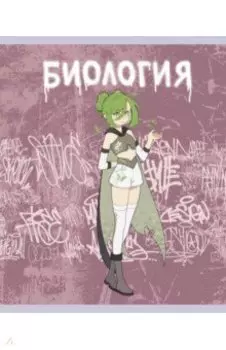 Тетрадь предметная Fantasy. Биология, 48 листов, клетка