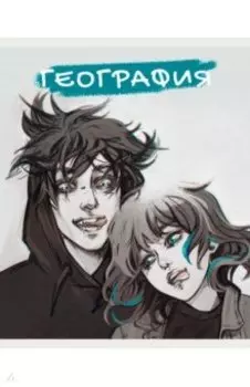 Тетрадь предметная MadnessMalina. География, 48 листов, клетка