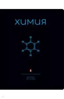 Тетрадь предметная Simple Black. Химия, 48 листов, клетка, А5