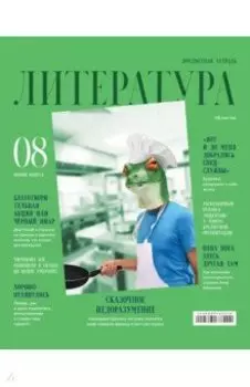 Тетрадь предметная Скандальности. Литература, 48 листов, линия