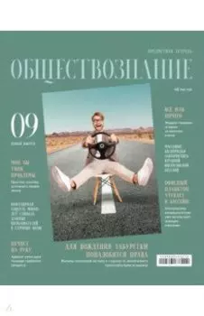 Тетрадь предметная Скандальности. Обществознание, 48 листов, клетка