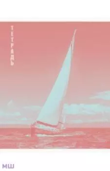 Тетрадь Регата, А5, 80 листов, линия