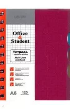 Тетрадь с разделителями Лиловая, А6, 120 листов, клетка