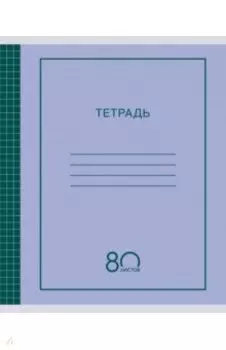 Тетрадь Simple design, 80 листов, клетка, в ассортименте