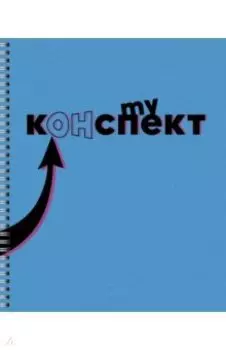 Тетрадь This лекция, 96 листов, клетка