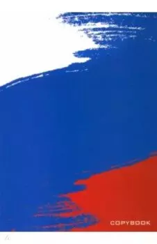 Тетрадь Триколор, А5, 96 листов, клетка