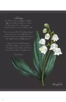 Тетрадь В ботаническом саду, 48 листов, клетка, в ассортименте