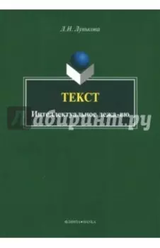 Текст. Интеллектуальное дежа-вю