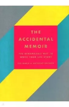 The Accidental Memoir