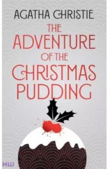 The Adventure Of The Christmas Pudding