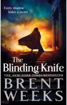 The Blinding Knife