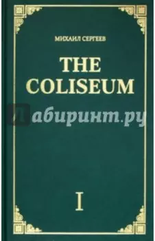 The Coliseum