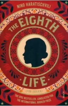 The Eighth Life