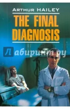 The Final Diagnosis