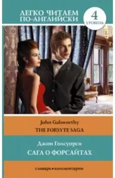 The Forsyte Saga