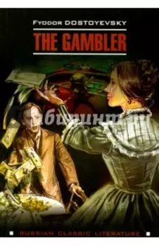 The Gambler