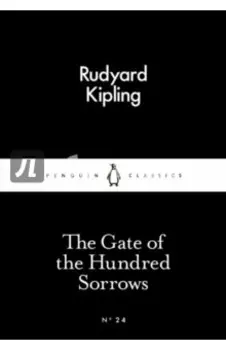 The Gate of the Hundred Sorrows