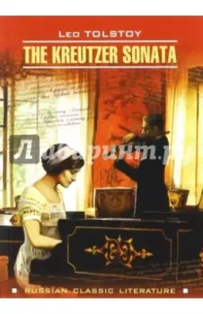 The Kreutzer Sonata