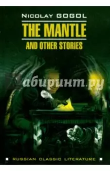 The Mantle and Other Stories
