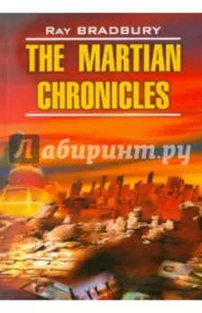 The Martian Chronicles