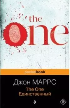The One. Единственный