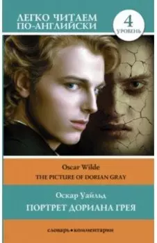 The Picture of Dorian Gray