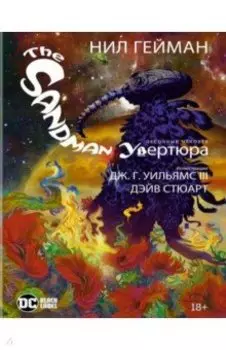 The Sandman. Песочный человек. Увертюра