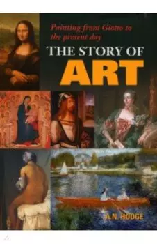 The Story of Art