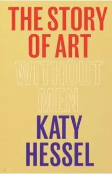 The Story of Art without Men